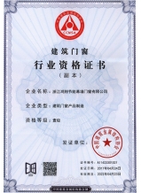 建筑門窗行業資格證書 (2)